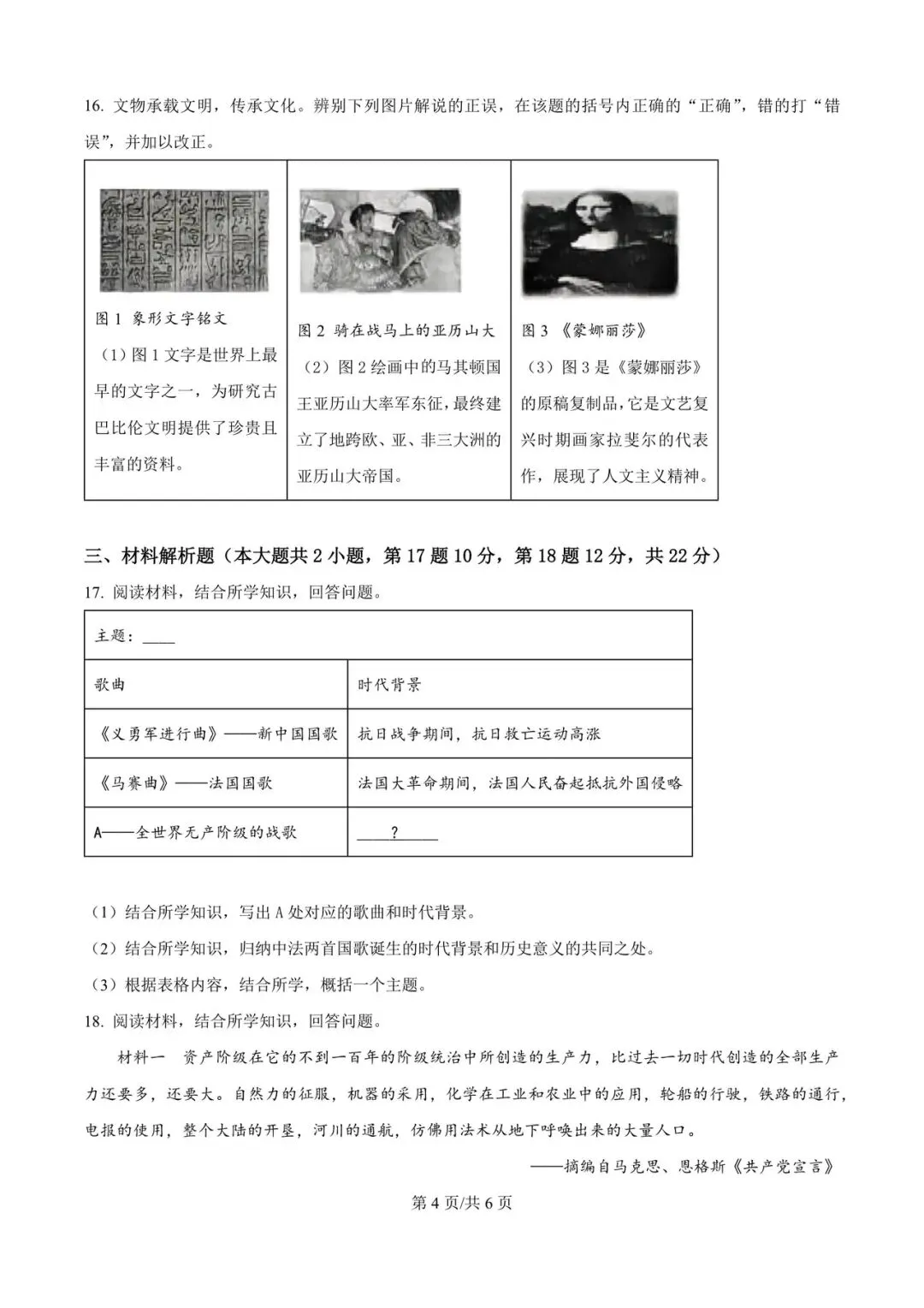 2026年42中一模历史试卷及参考答案 第4张