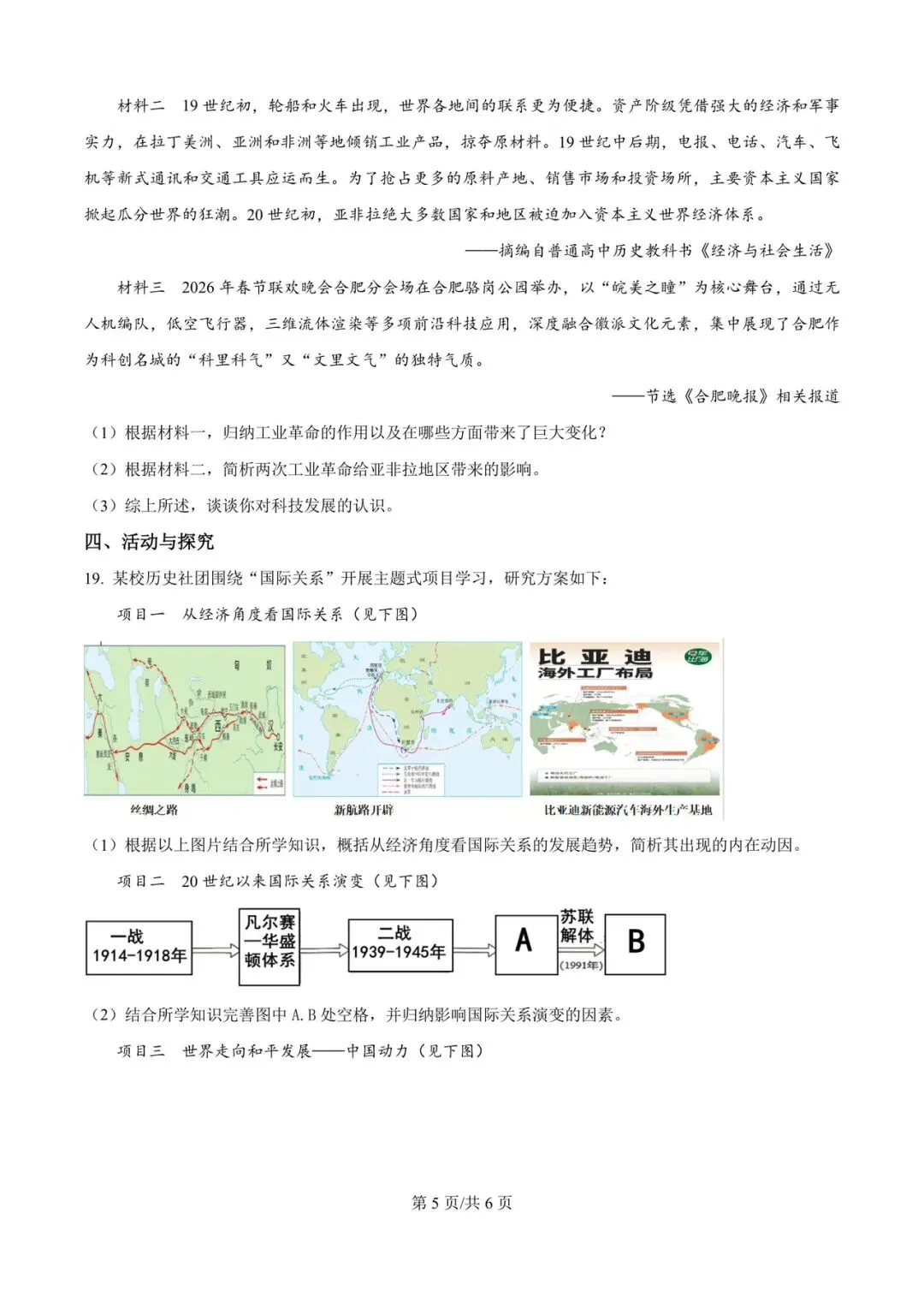 2026年42中一模历史试卷及参考答案 第5张