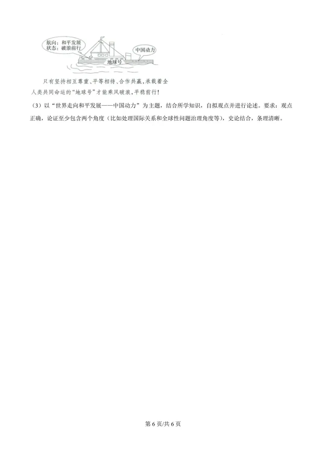 2026年42中一模历史试卷及参考答案 第6张