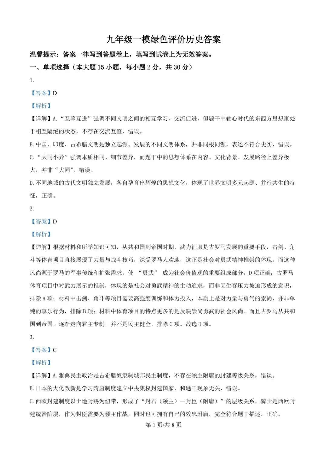 2026年42中一模历史试卷及参考答案 第7张