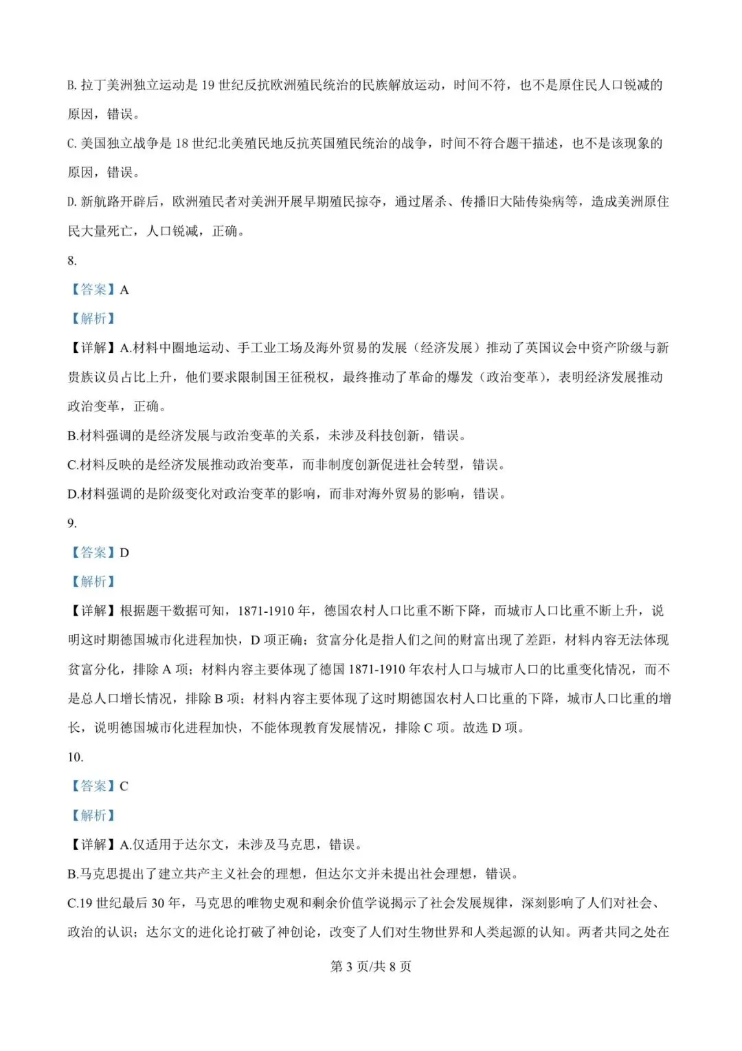 2026年42中一模历史试卷及参考答案 第9张