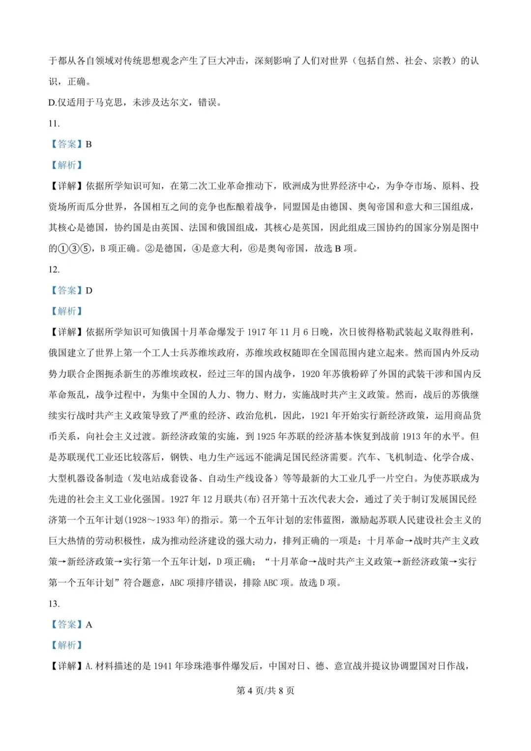 2026年42中一模历史试卷及参考答案 第10张