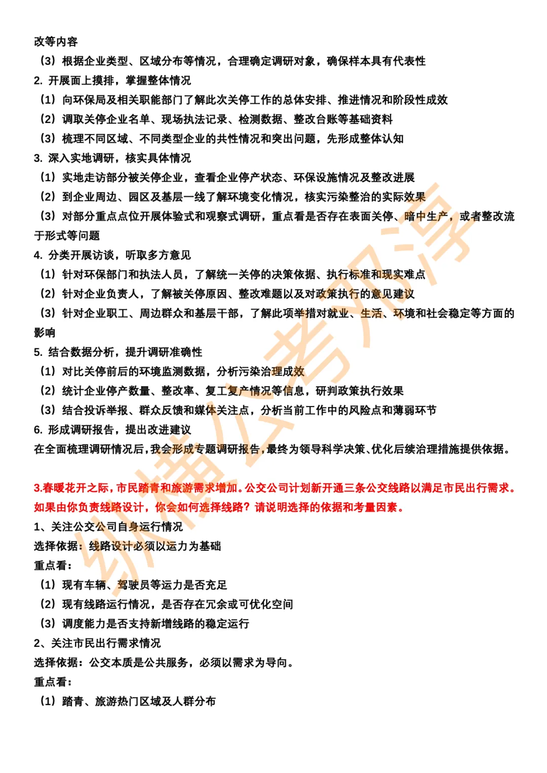 河南省考面试考情分析+邓淳25年面试真题答案合集 第16张