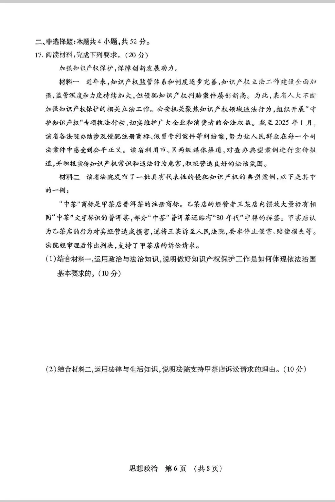 2025年东北三省四市教研联合体高考模拟考试(一)思想政治 第6张