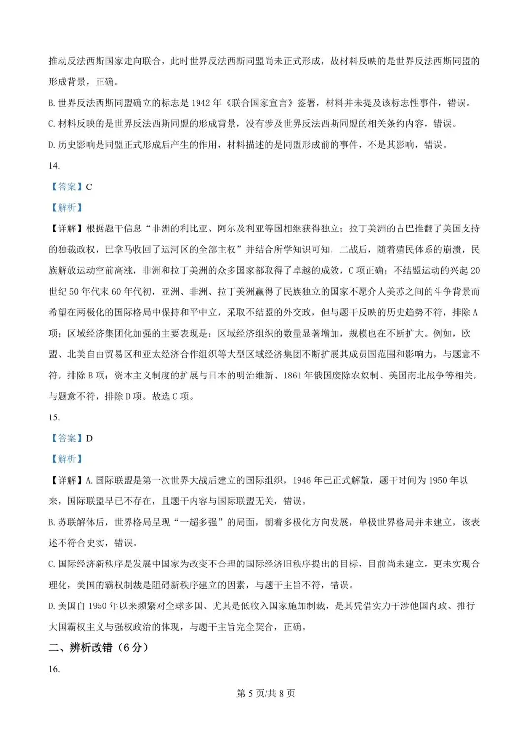 2026年42中一模历史试卷及参考答案 第11张