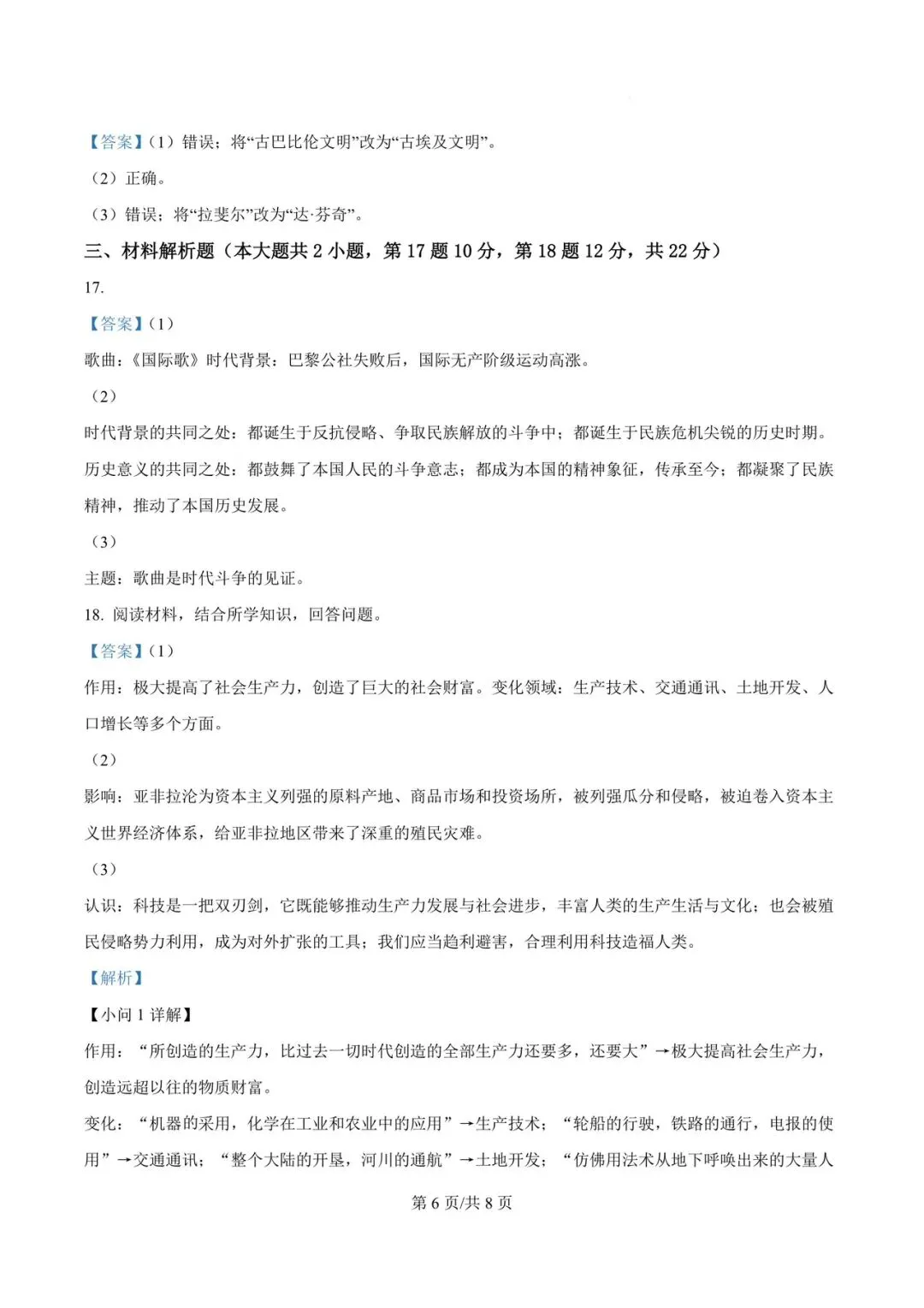 2026年42中一模历史试卷及参考答案 第12张