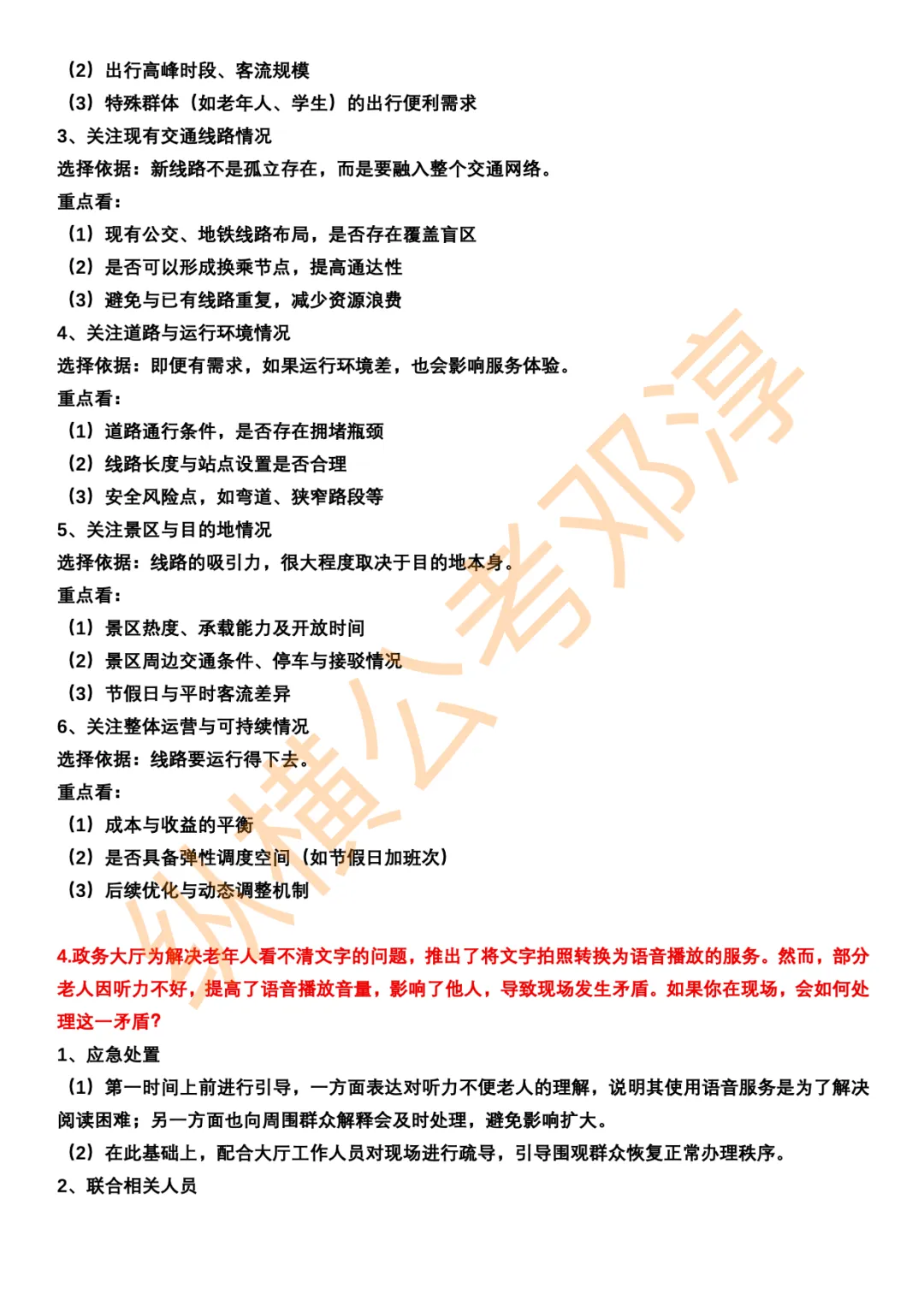 河南省考面试考情分析+邓淳25年面试真题答案合集 第17张