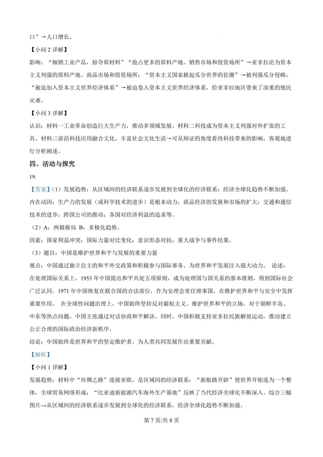 2026年42中一模历史试卷及参考答案 第13张