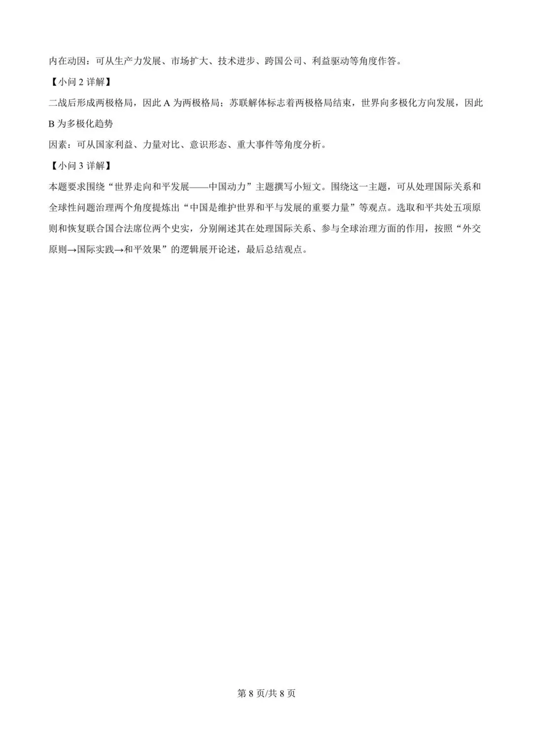 2026年42中一模历史试卷及参考答案 第14张