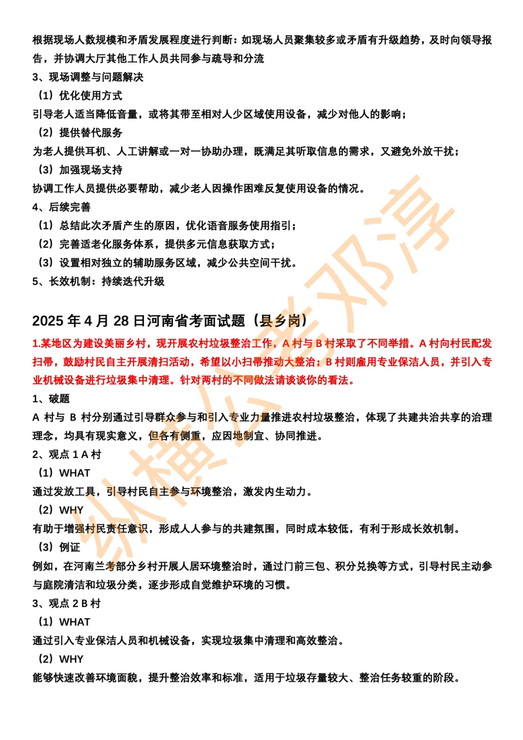 河南省考面试考情分析+邓淳25年面试真题答案合集 第18张