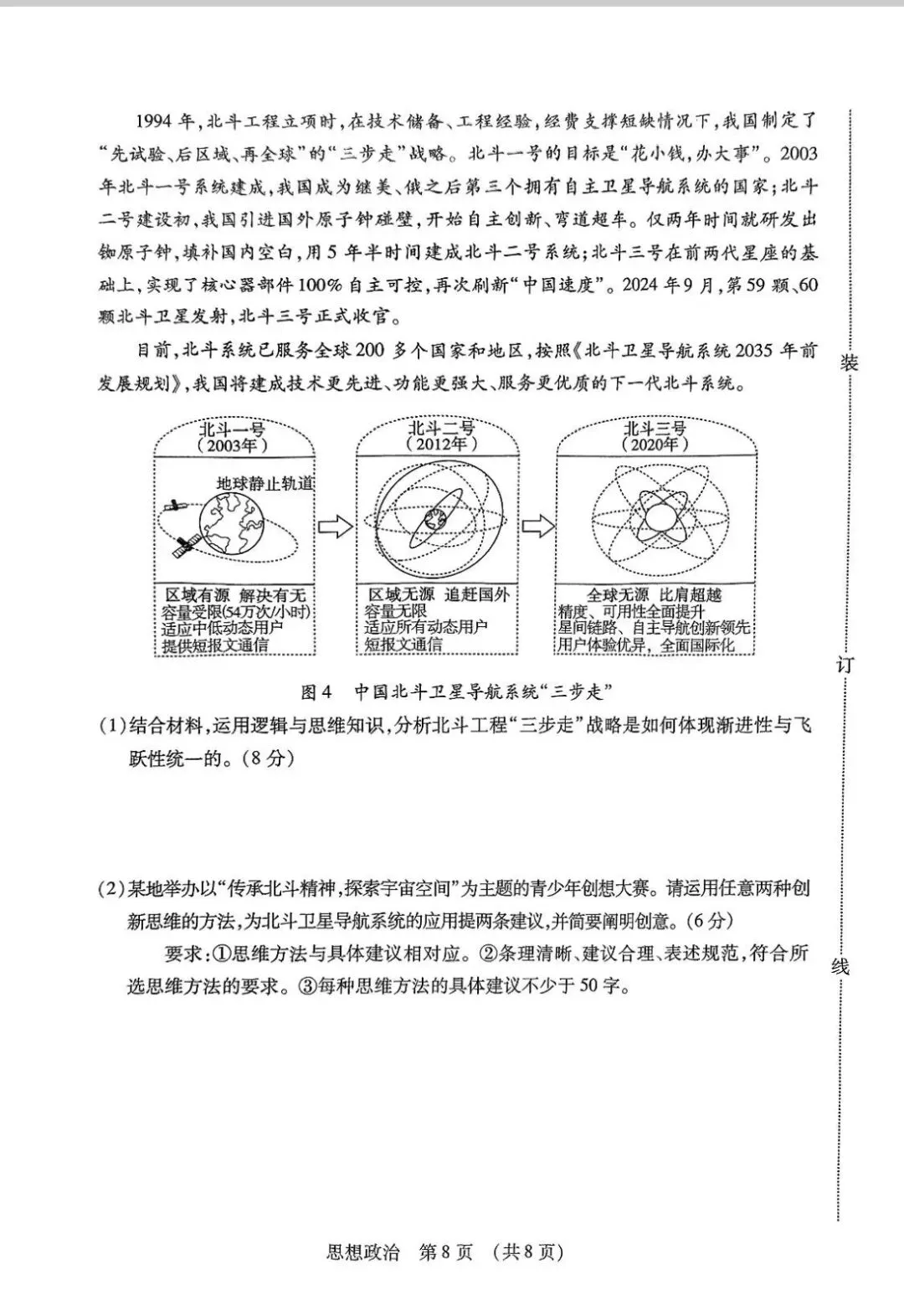 2025年东北三省四市教研联合体高考模拟考试(一)思想政治 第8张