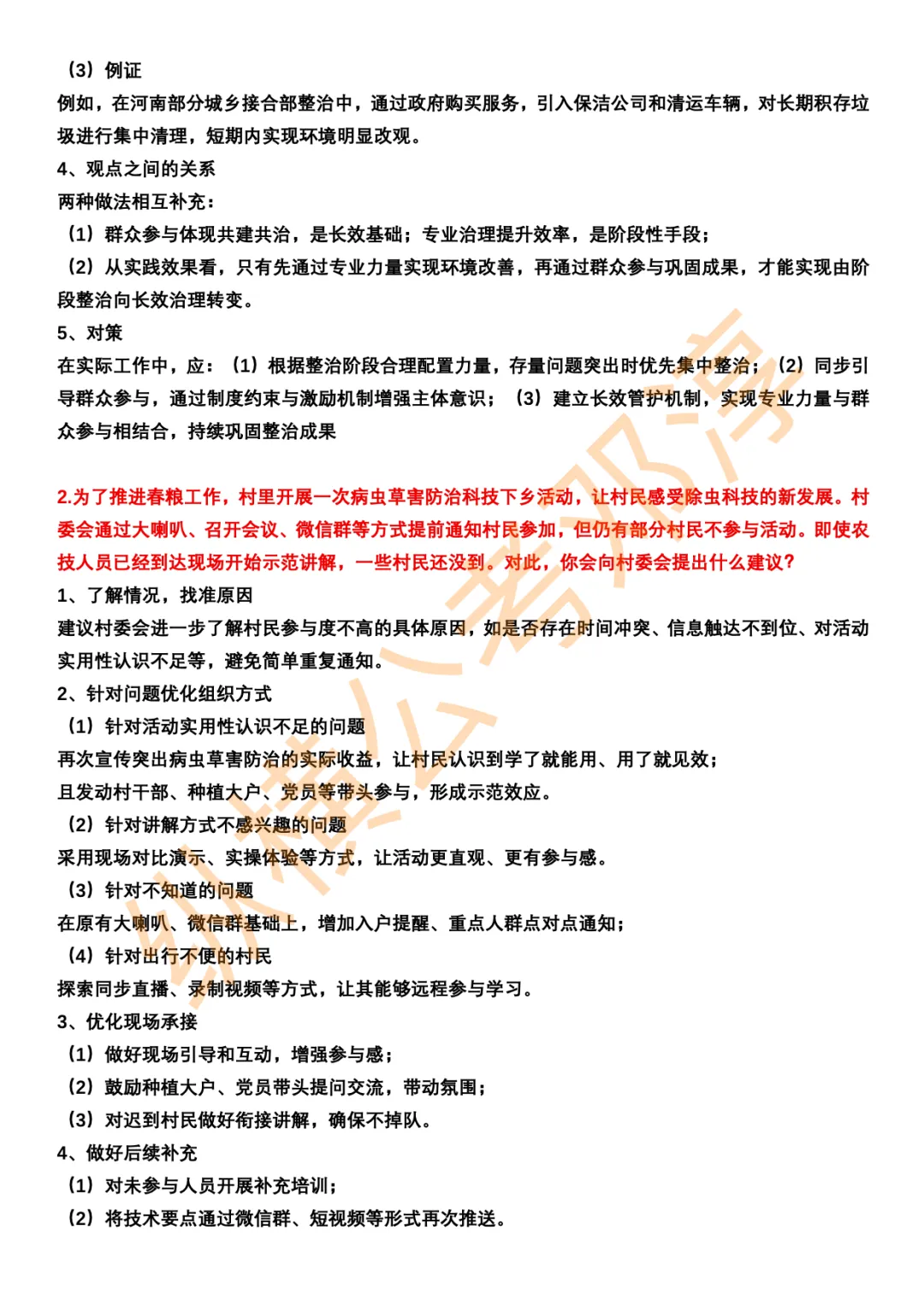 河南省考面试考情分析+邓淳25年面试真题答案合集 第19张