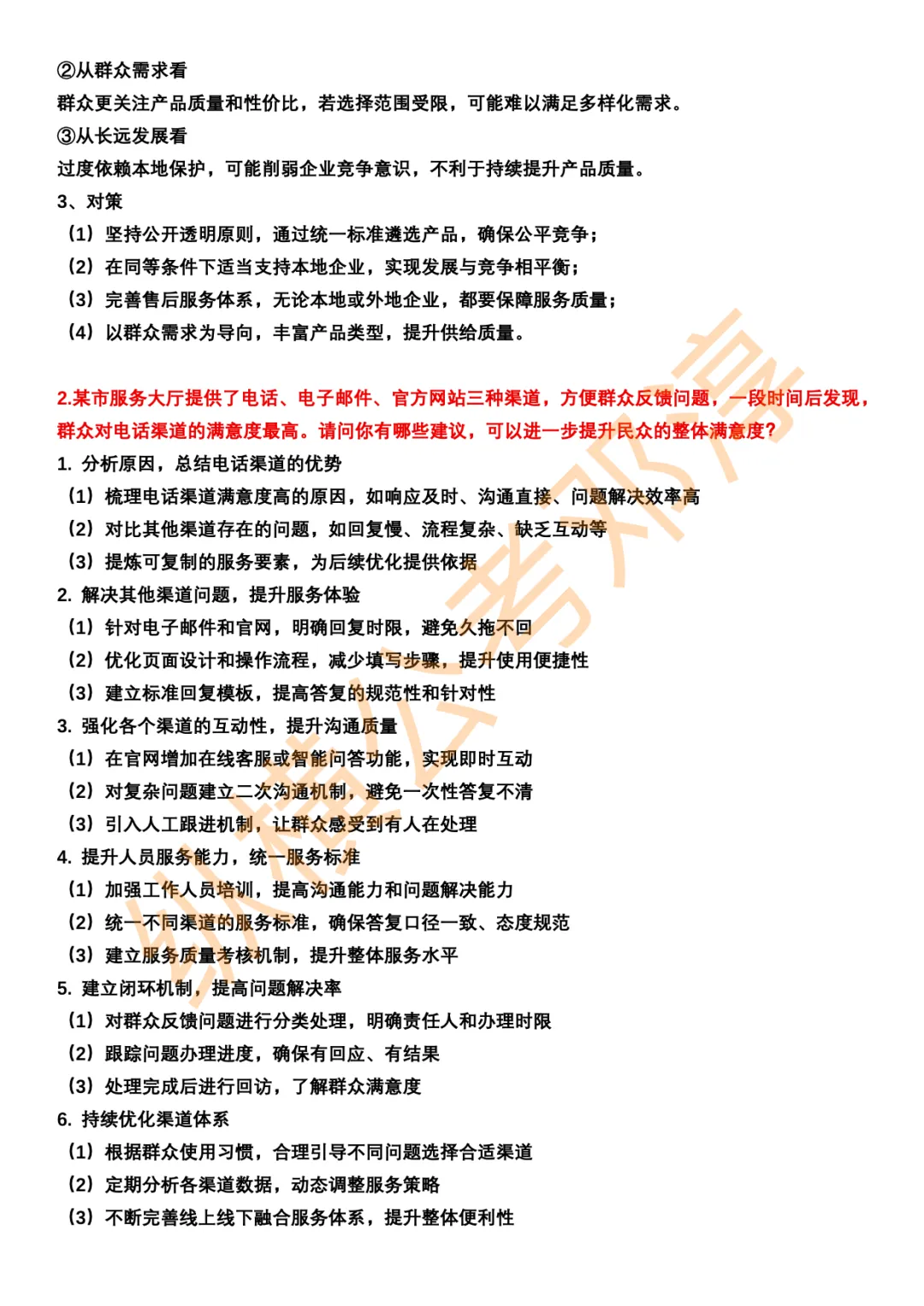 河南省考面试考情分析+邓淳25年面试真题答案合集 第21张