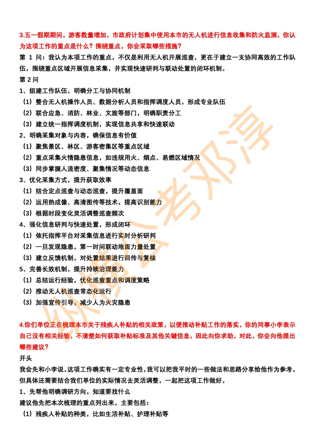 河南省考面试考情分析+邓淳25年面试真题答案合集 第22张