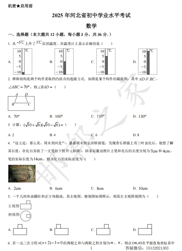 2025年河北省中考数学真题 第2张