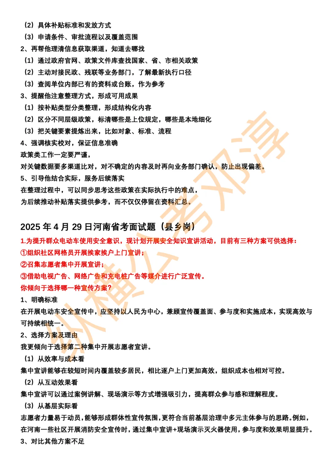 河南省考面试考情分析+邓淳25年面试真题答案合集 第23张