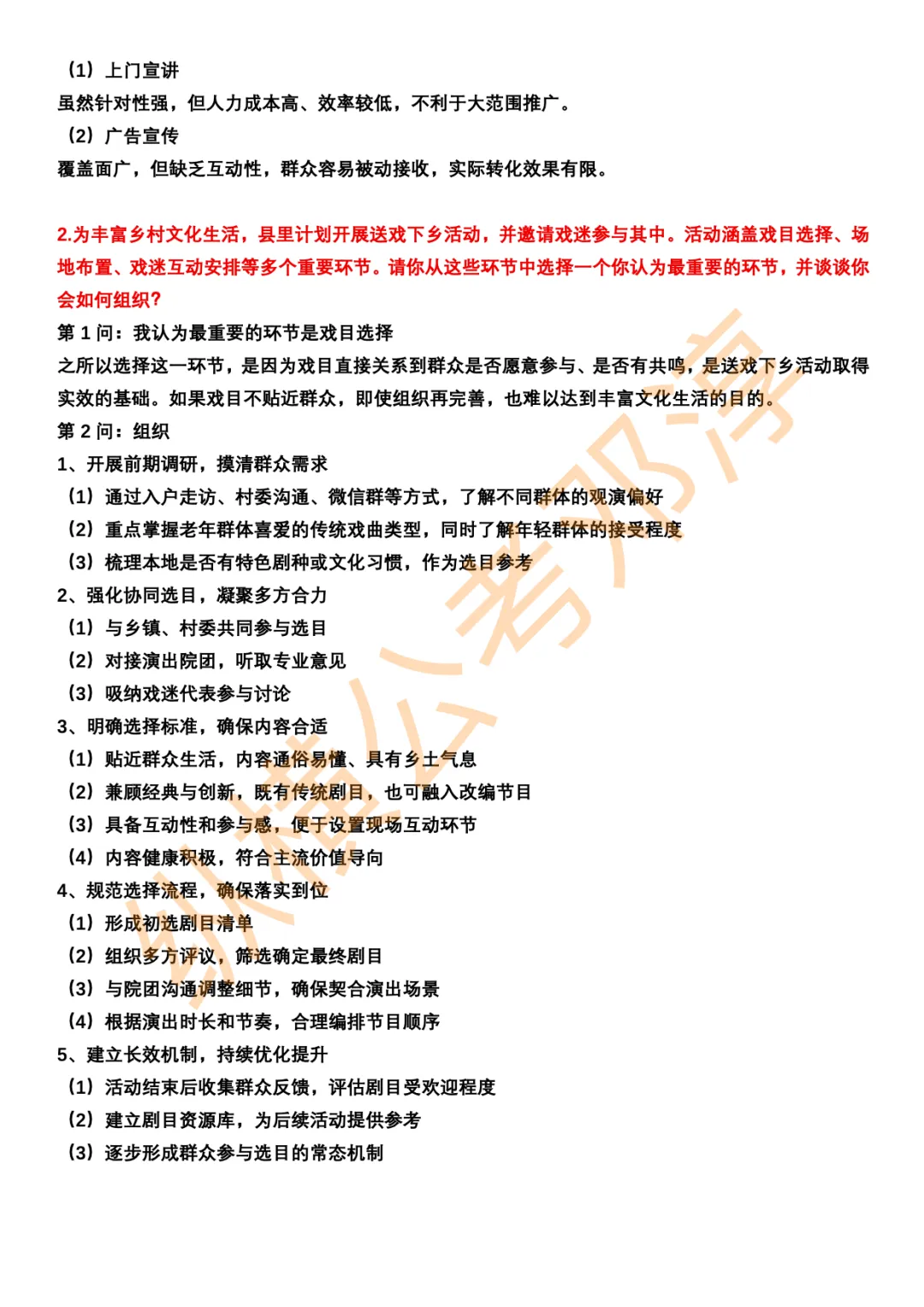 河南省考面试考情分析+邓淳25年面试真题答案合集 第24张