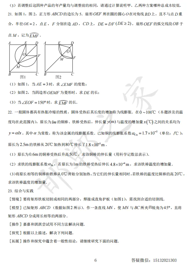 2025年河北省中考数学真题 第7张