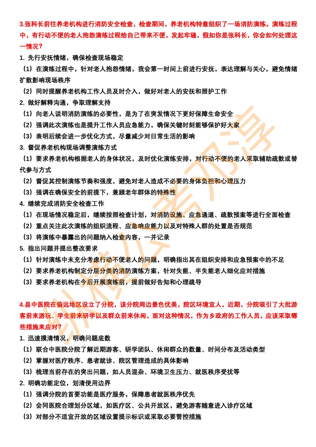 河南省考面试考情分析+邓淳25年面试真题答案合集 第25张