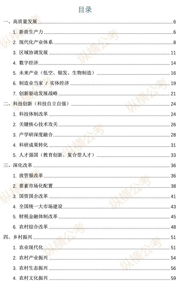 河南省考面试考情分析+邓淳25年面试真题答案合集 第28张