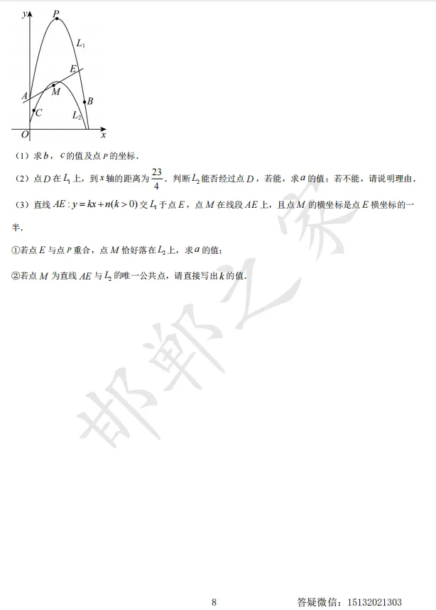 2025年河北省中考数学真题 第9张