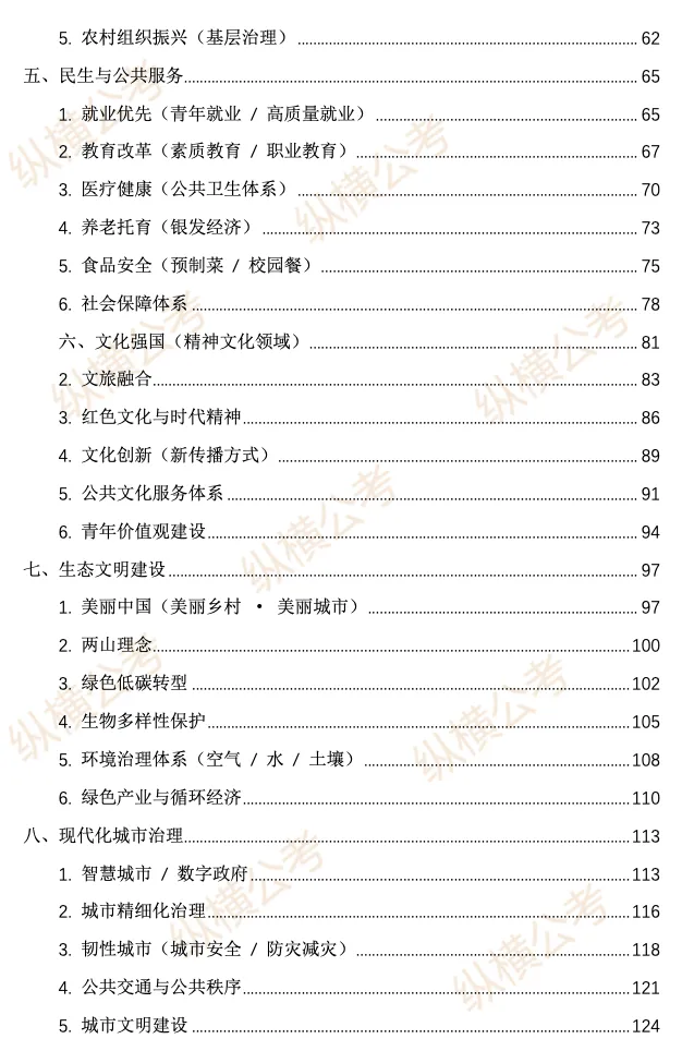 河南省考面试考情分析+邓淳25年面试真题答案合集 第29张