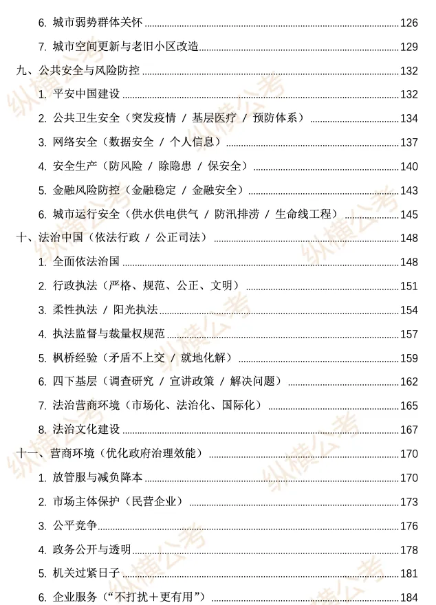 河南省考面试考情分析+邓淳25年面试真题答案合集 第30张