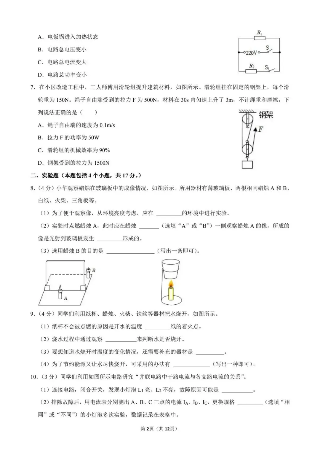 23年内蒙古包头市中考初中物理真题 第4张