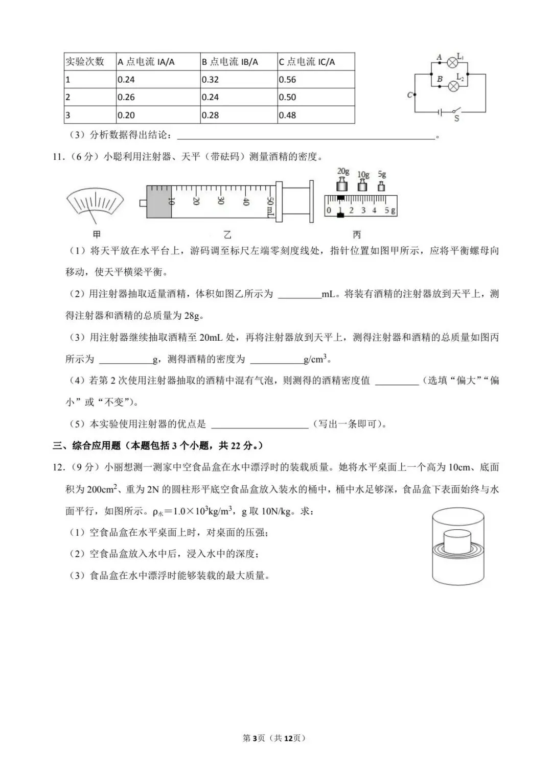 23年内蒙古包头市中考初中物理真题 第5张