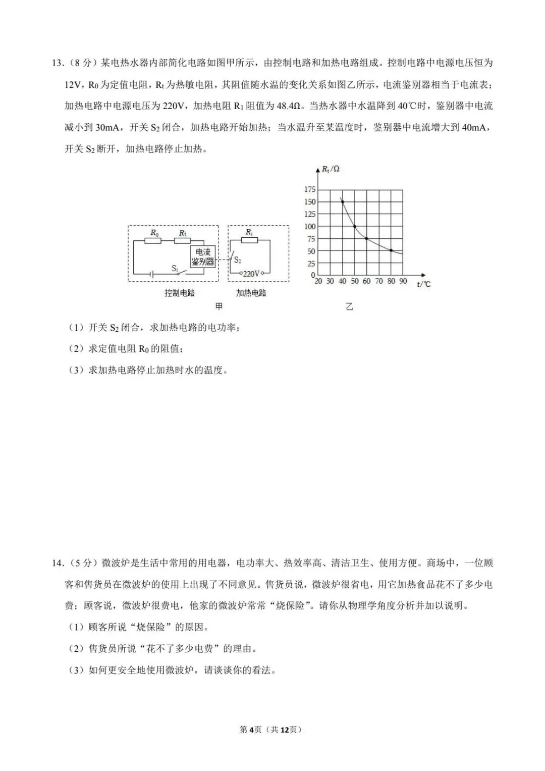 23年内蒙古包头市中考初中物理真题 第6张