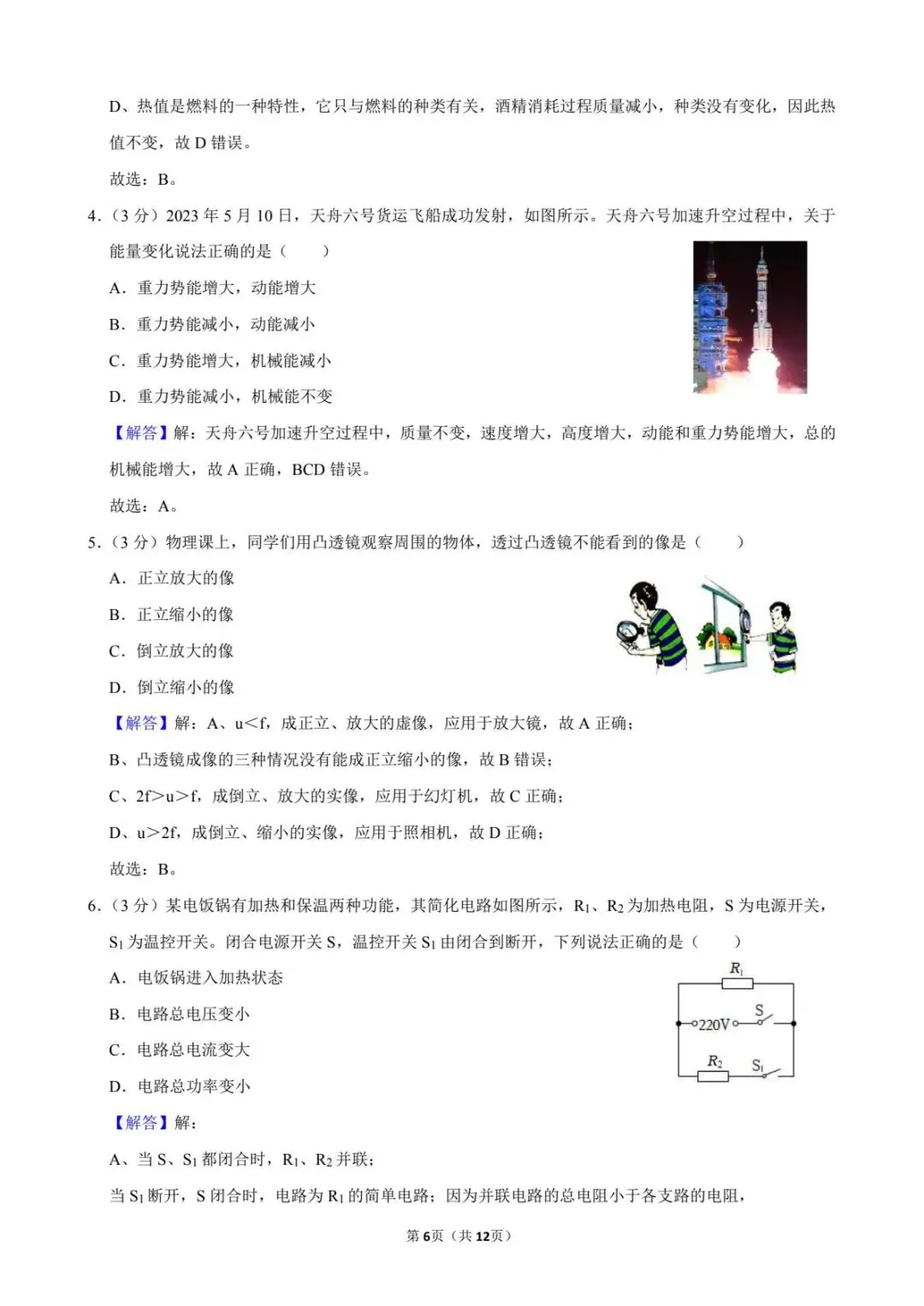 23年内蒙古包头市中考初中物理真题 第8张