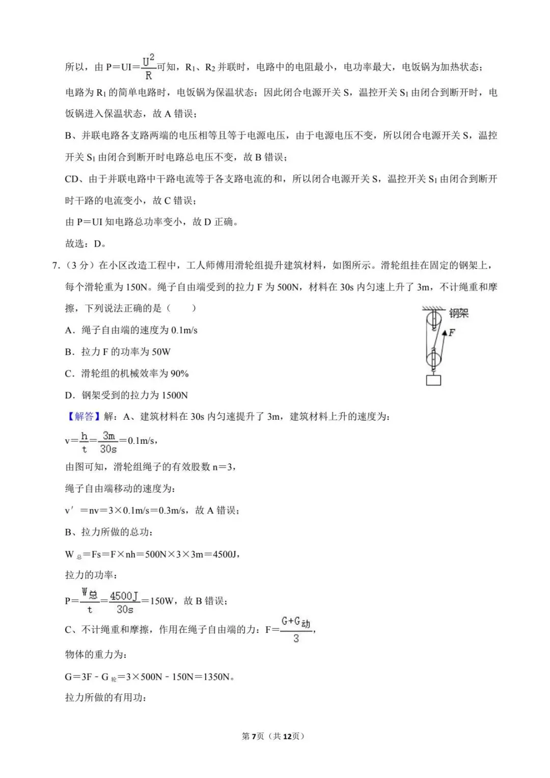 23年内蒙古包头市中考初中物理真题 第9张