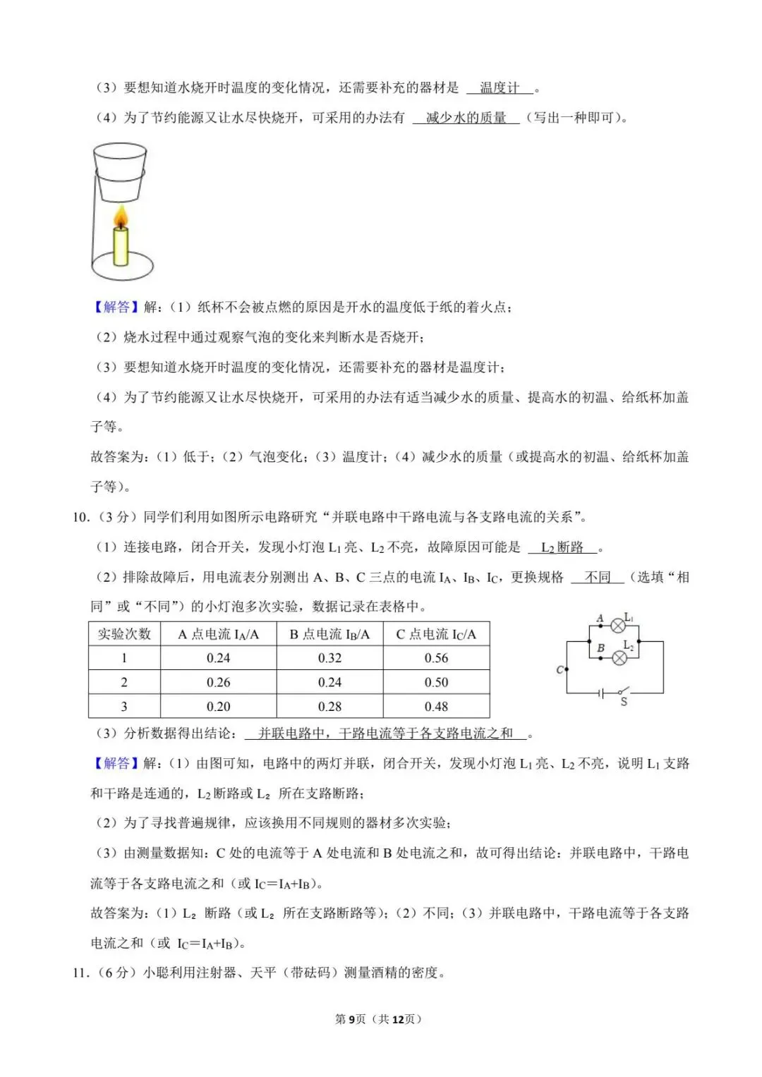 23年内蒙古包头市中考初中物理真题 第11张