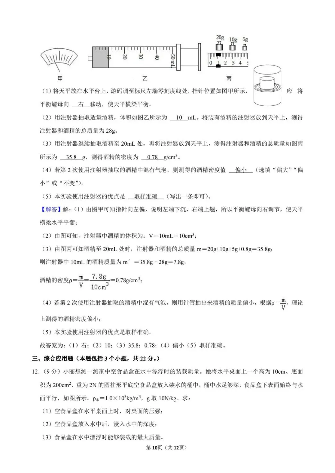 23年内蒙古包头市中考初中物理真题 第12张