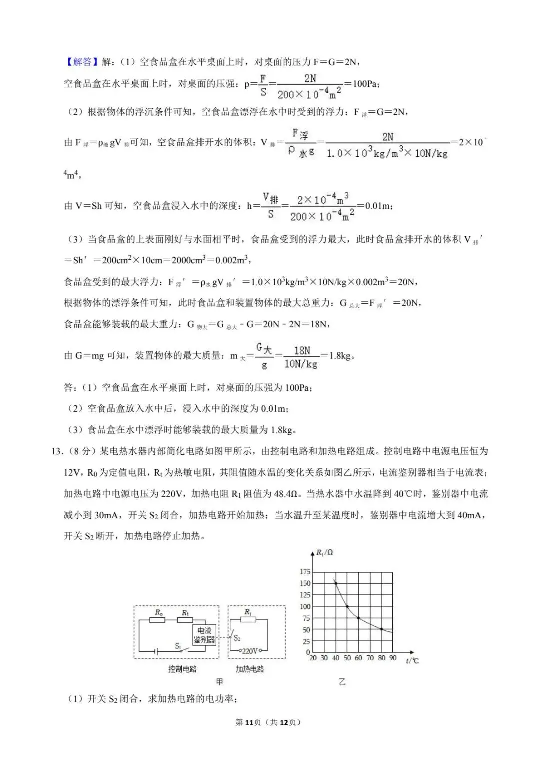 23年内蒙古包头市中考初中物理真题 第13张