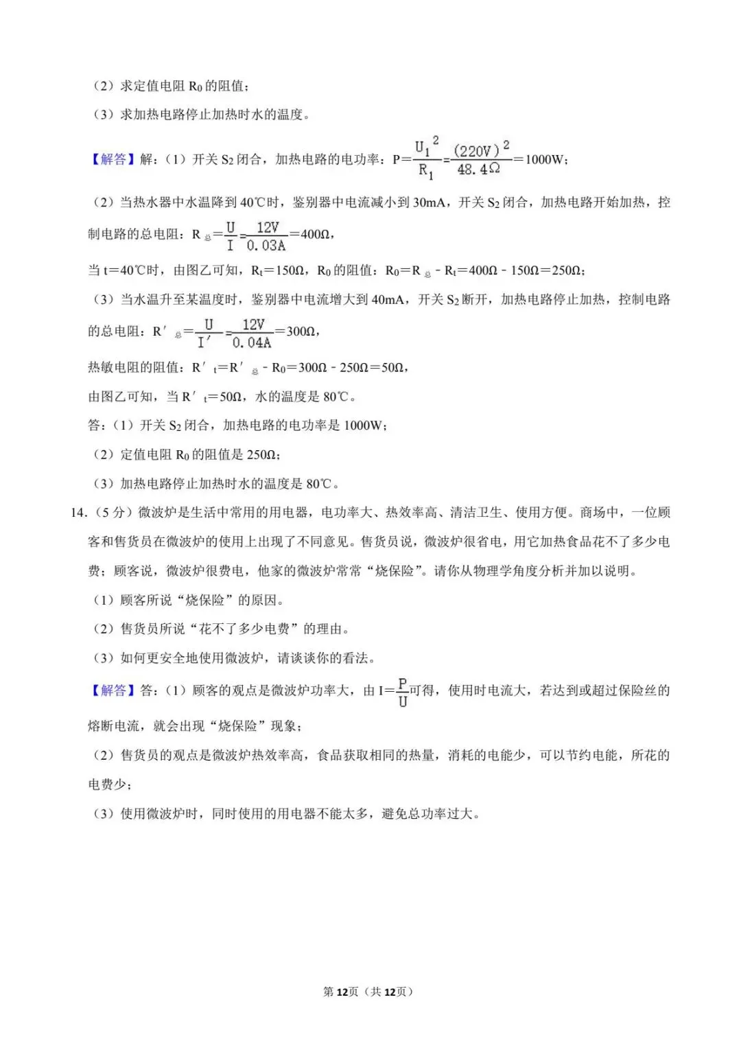 23年内蒙古包头市中考初中物理真题 第14张