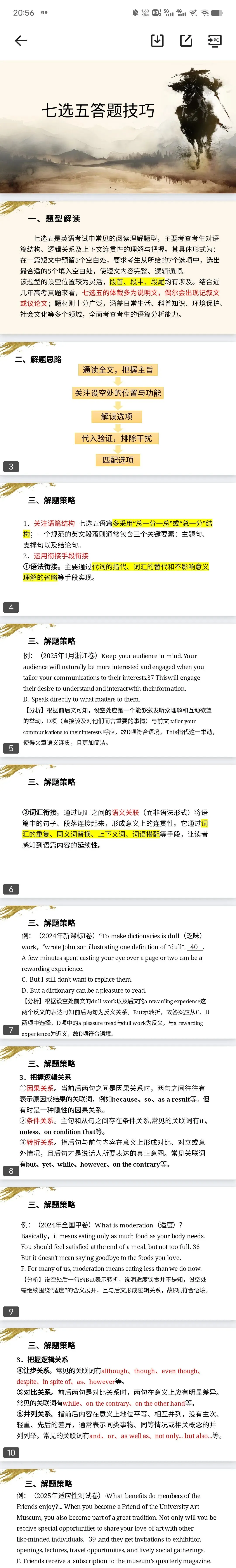 优质课件|七选五解题技巧真题详解—高三英语二轮复习专项 第7张