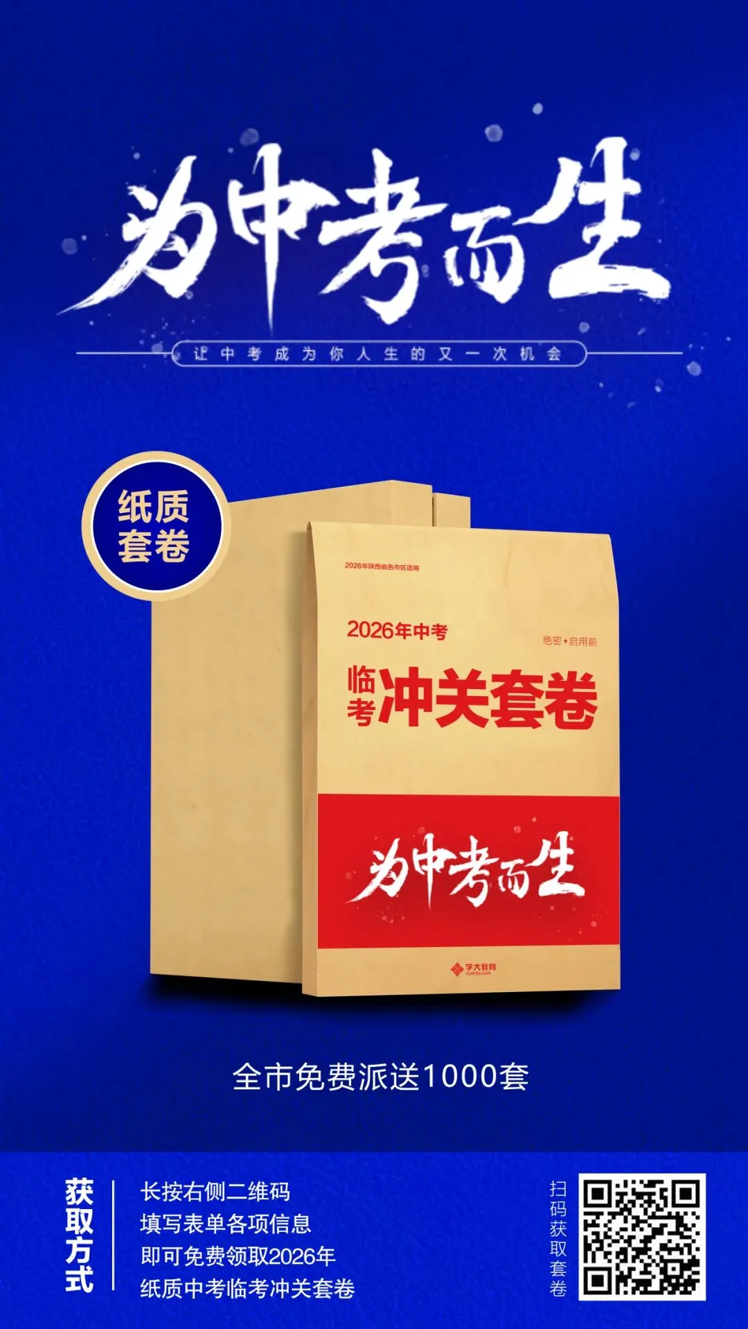 中考体育,你准备好了吗? 第15张