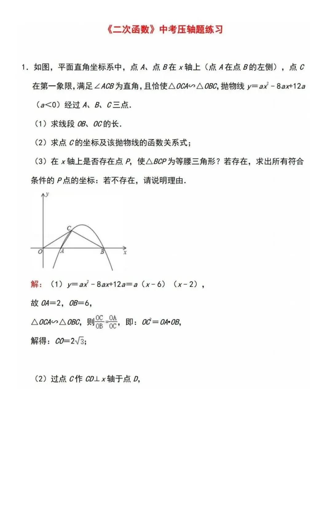 中考数学【二次函数】经典压轴题汇总(含答案,可下载打印) 第1张 中考数学【二次函数】经典压轴题汇总(含答案,可下载打印) 第1张