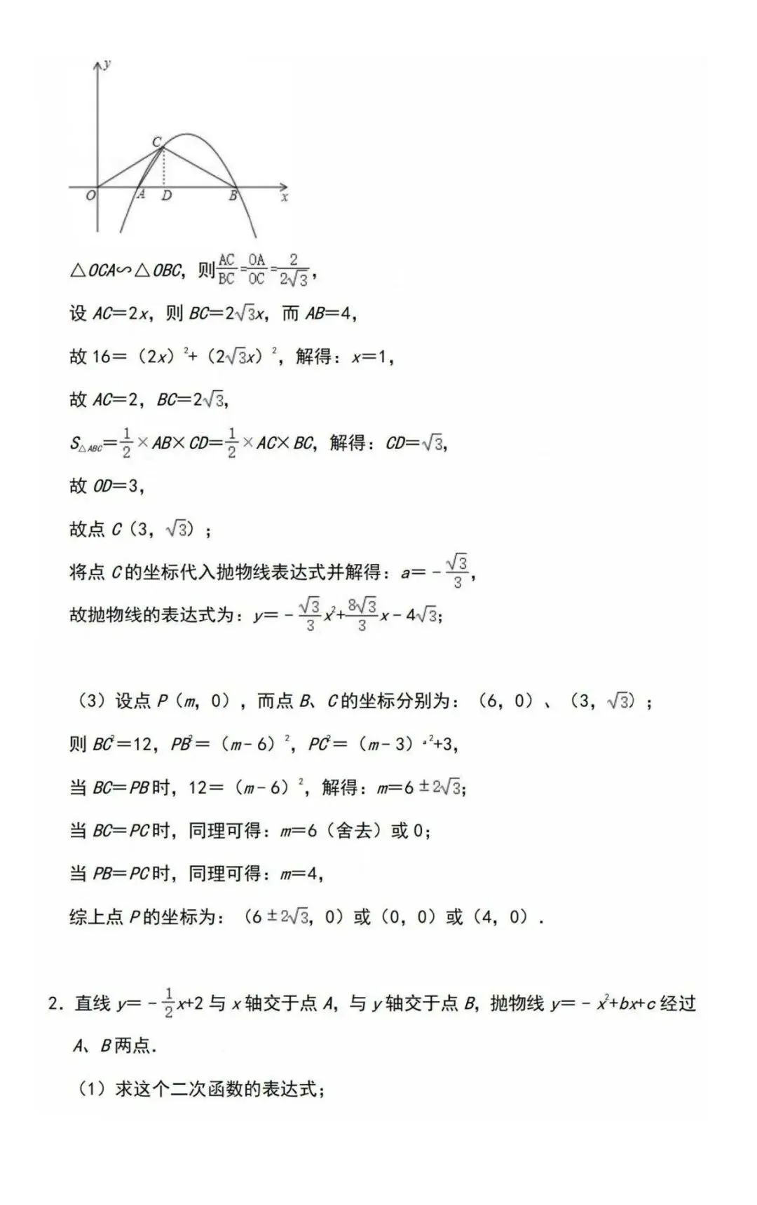 中考数学【二次函数】经典压轴题汇总(含答案,可下载打印) 第2张 中考数学【二次函数】经典压轴题汇总(含答案,可下载打印) 第2张