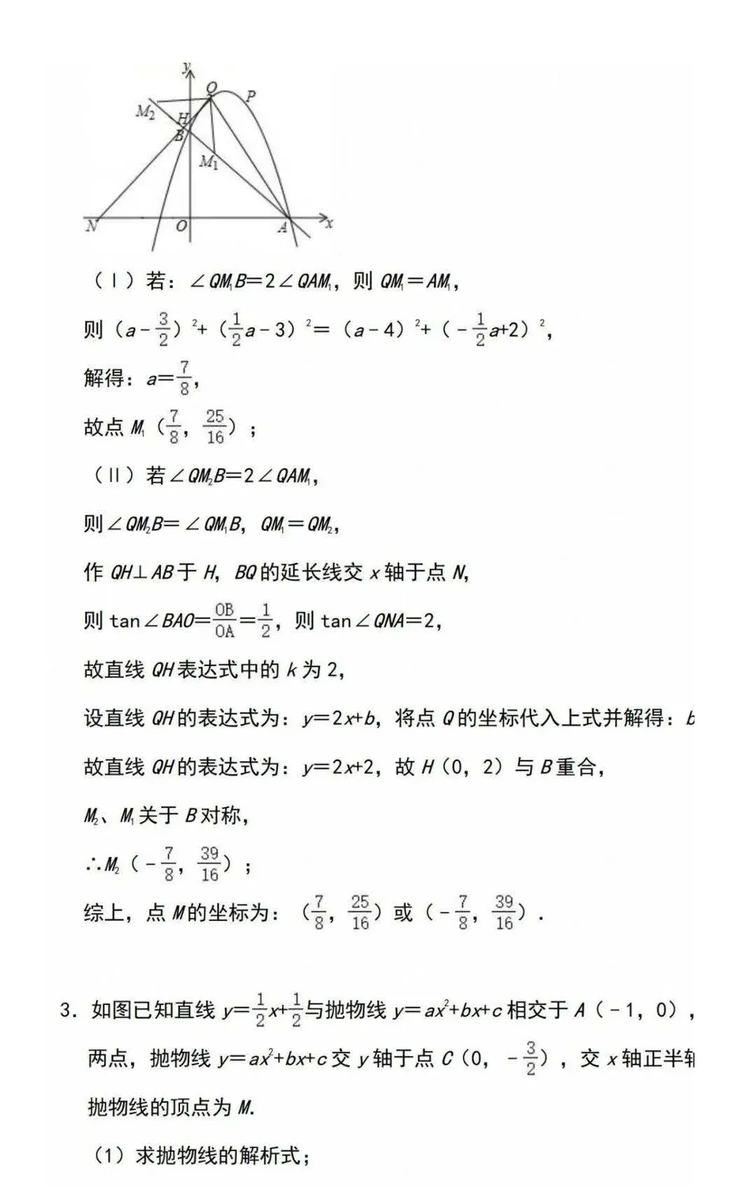 中考数学【二次函数】经典压轴题汇总(含答案,可下载打印) 第4张 中考数学【二次函数】经典压轴题汇总(含答案,可下载打印) 第4张