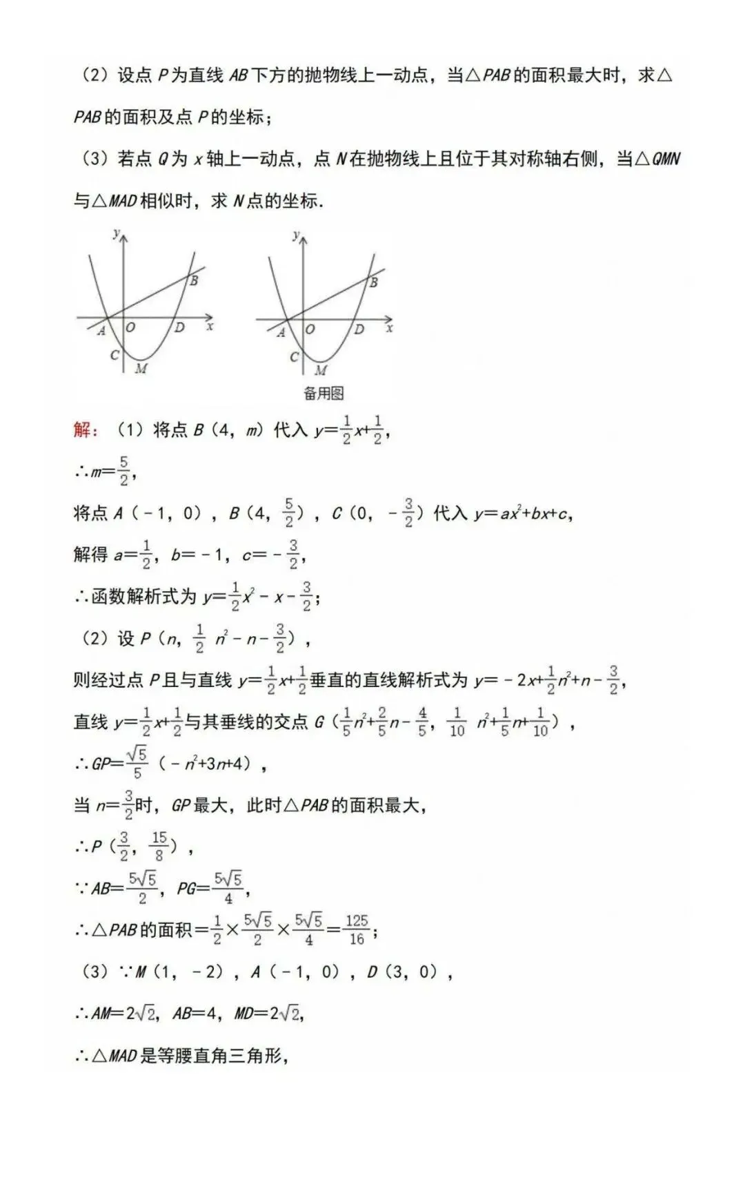 中考数学【二次函数】经典压轴题汇总(含答案,可下载打印) 第5张 中考数学【二次函数】经典压轴题汇总(含答案,可下载打印) 第5张