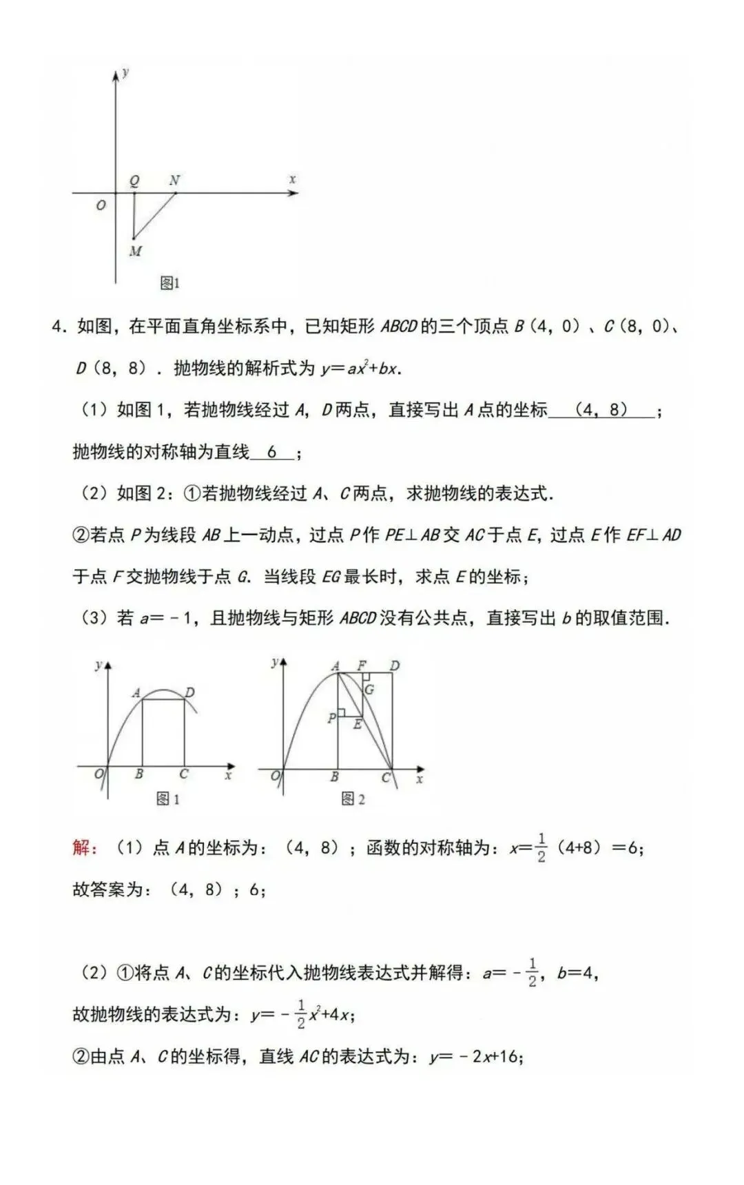 中考数学【二次函数】经典压轴题汇总(含答案,可下载打印) 第8张 中考数学【二次函数】经典压轴题汇总(含答案,可下载打印) 第8张