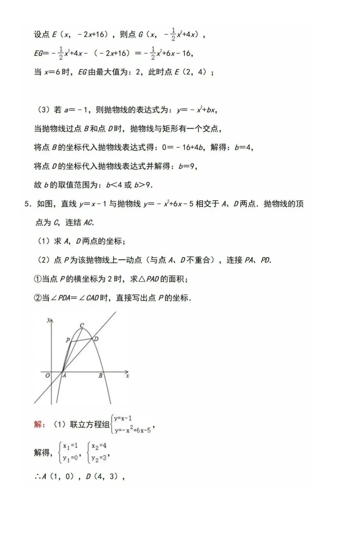 中考数学【二次函数】经典压轴题汇总(含答案,可下载打印) 第9张 中考数学【二次函数】经典压轴题汇总(含答案,可下载打印) 第9张