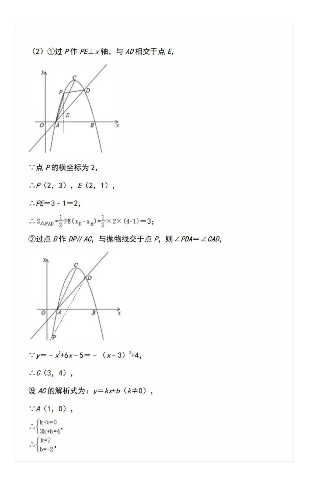 中考数学【二次函数】经典压轴题汇总(含答案,可下载打印) 第10张 中考数学【二次函数】经典压轴题汇总(含答案,可下载打印) 第10张