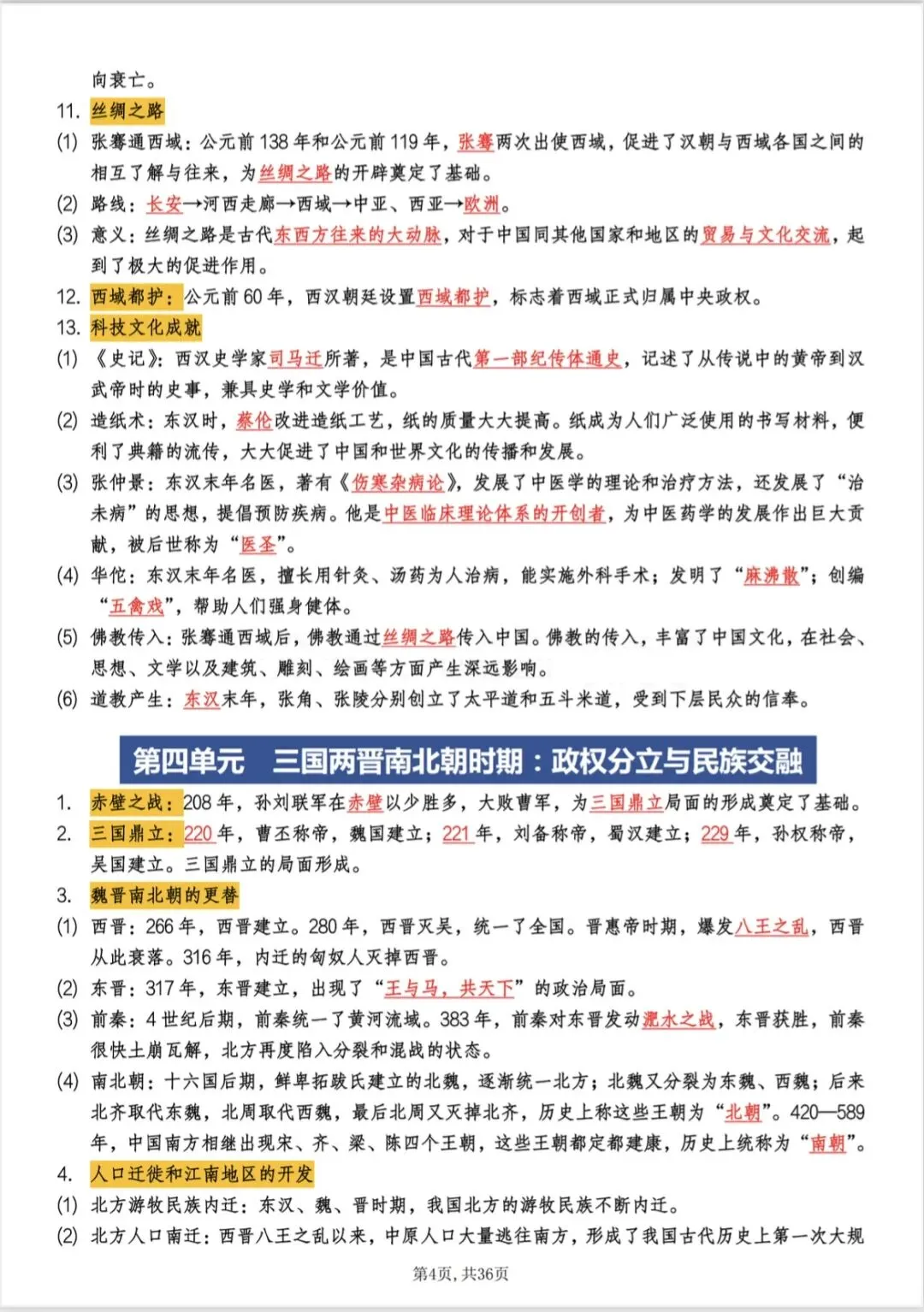中考历史总复习必背知识梳理 第4张