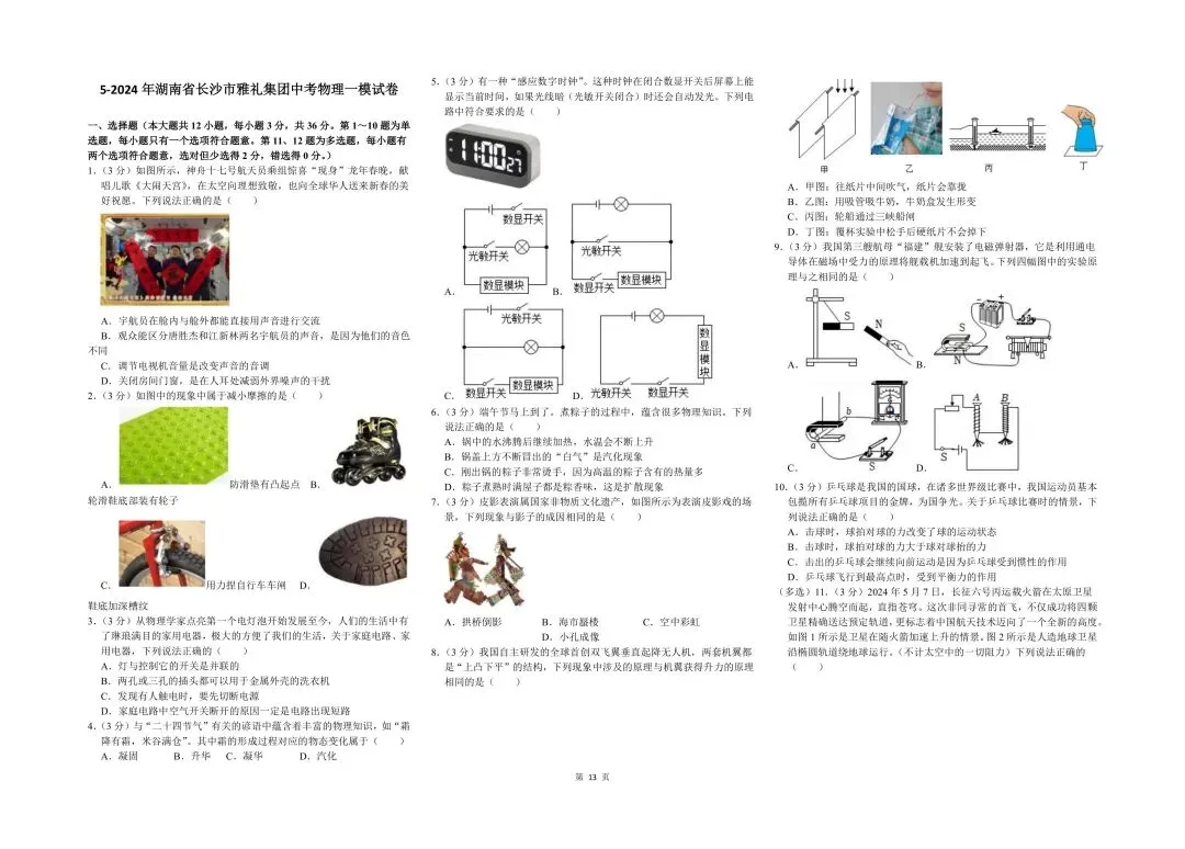 汇编|湖南长沙中考物理模拟与真题25-26训练备考冲刺 第3张