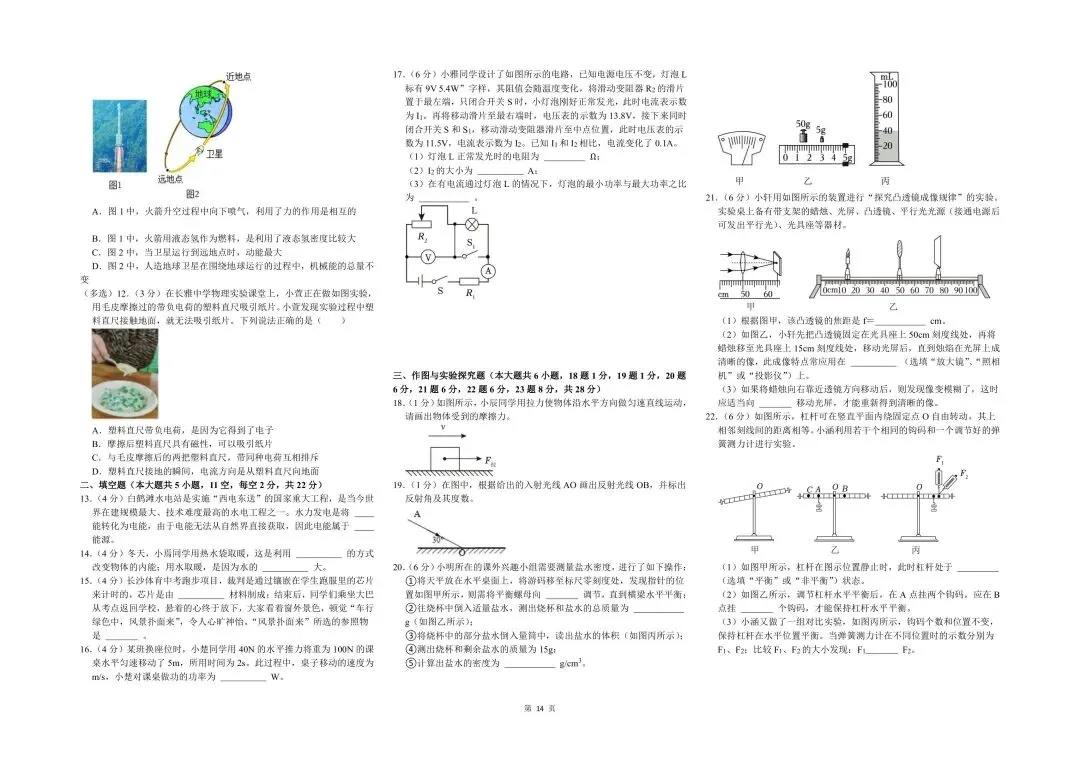 汇编|湖南长沙中考物理模拟与真题25-26训练备考冲刺 第4张