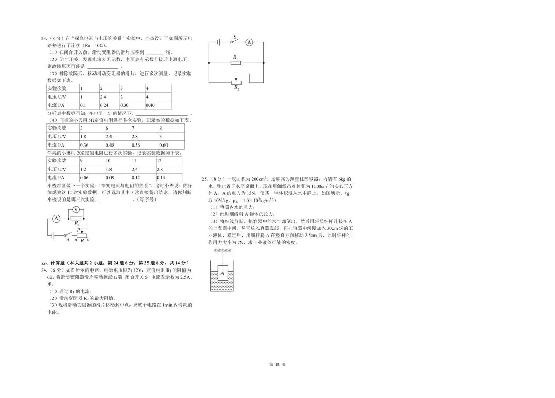 汇编|湖南长沙中考物理模拟与真题25-26训练备考冲刺 第5张