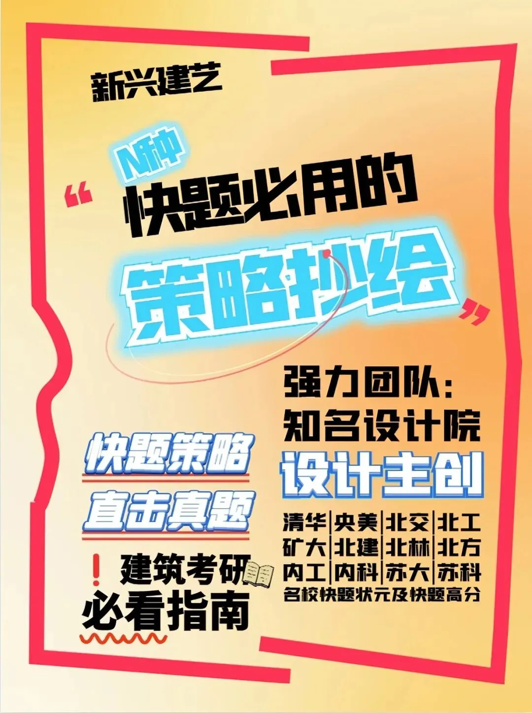 快题策略抄绘,直击真题!更直接!拿来用! 第1张